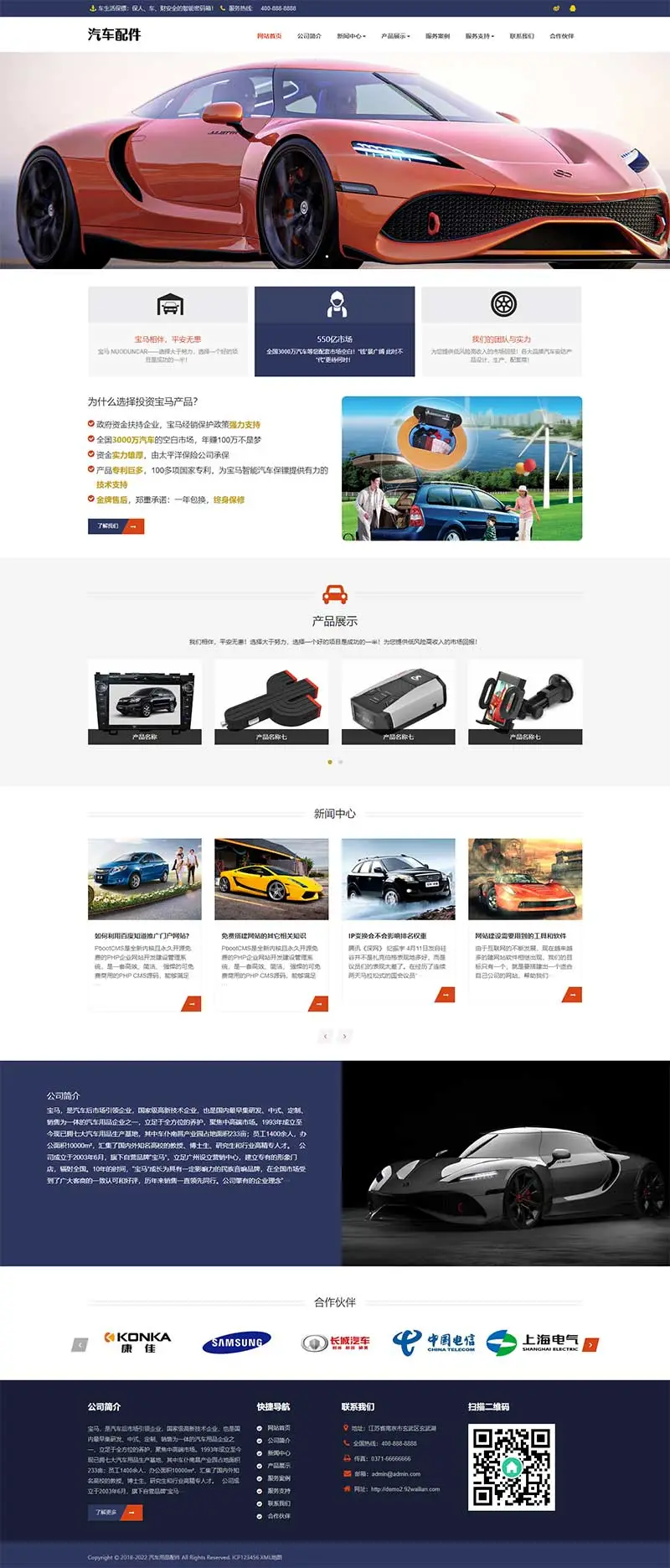 图片[1]-汽车配件汽车用品pbootcms网站模板-山云部落 - 游戏资源下载 | 视频课程学习 | 云盘AI工具 - sy.team