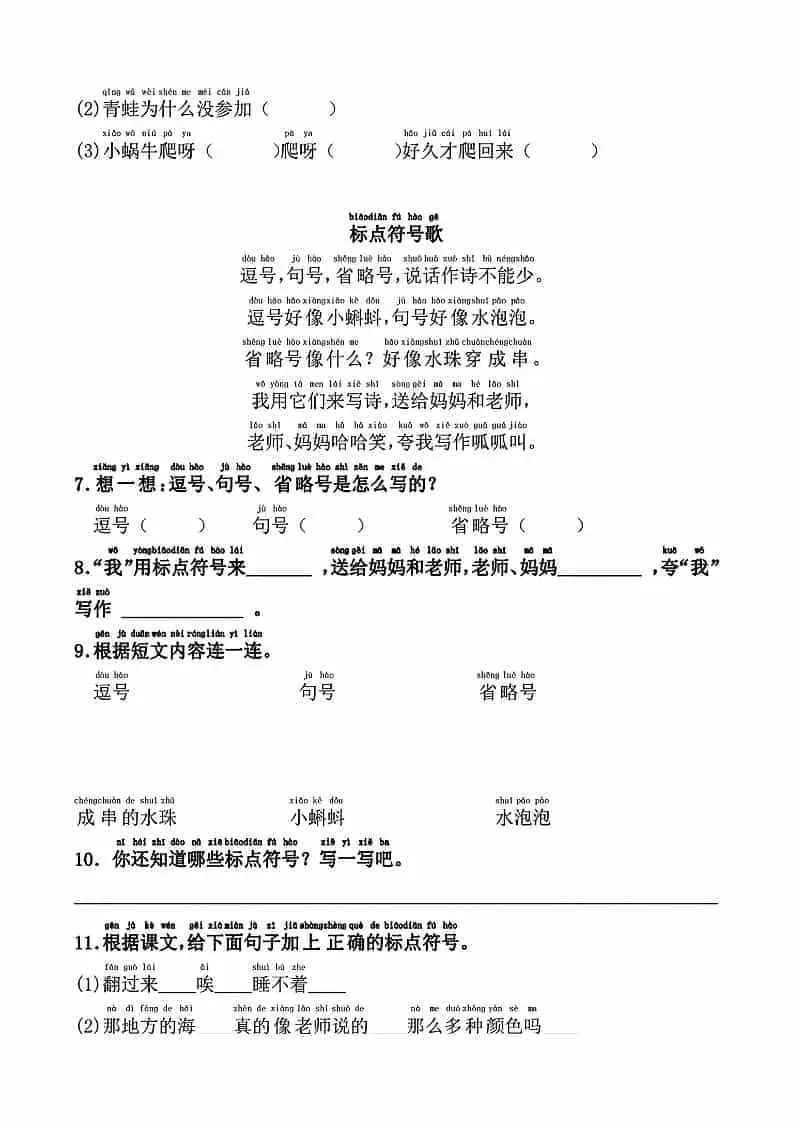 一年级下语文标题符号各种题型-山云部落 - 游戏资源下载 | 视频课程学习 | 云盘AI工具 - sy.team
