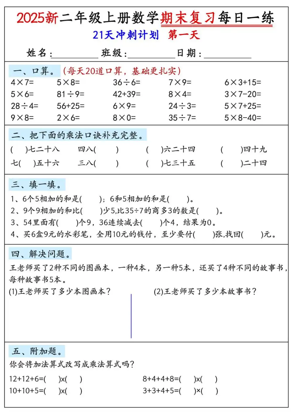 新版二上数学期末21天冲刺计划-山云部落 - 游戏资源下载 | 视频课程学习 | 云盘AI工具 - sy.team