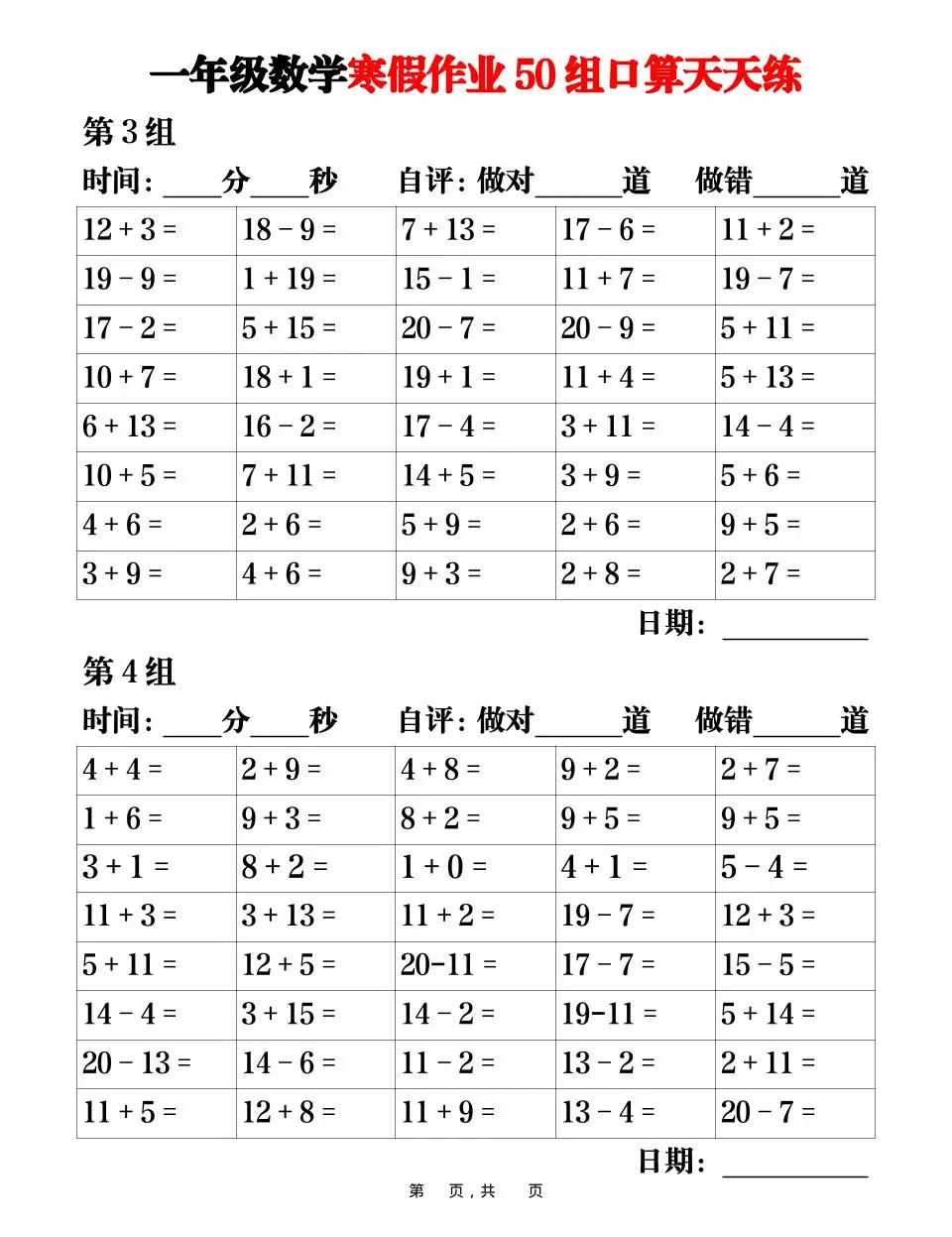 一年级上数学寒假作业50组口算天天练25页-山云部落 - 游戏资源下载 | 视频课程学习 | 云盘AI工具 - sy.team
