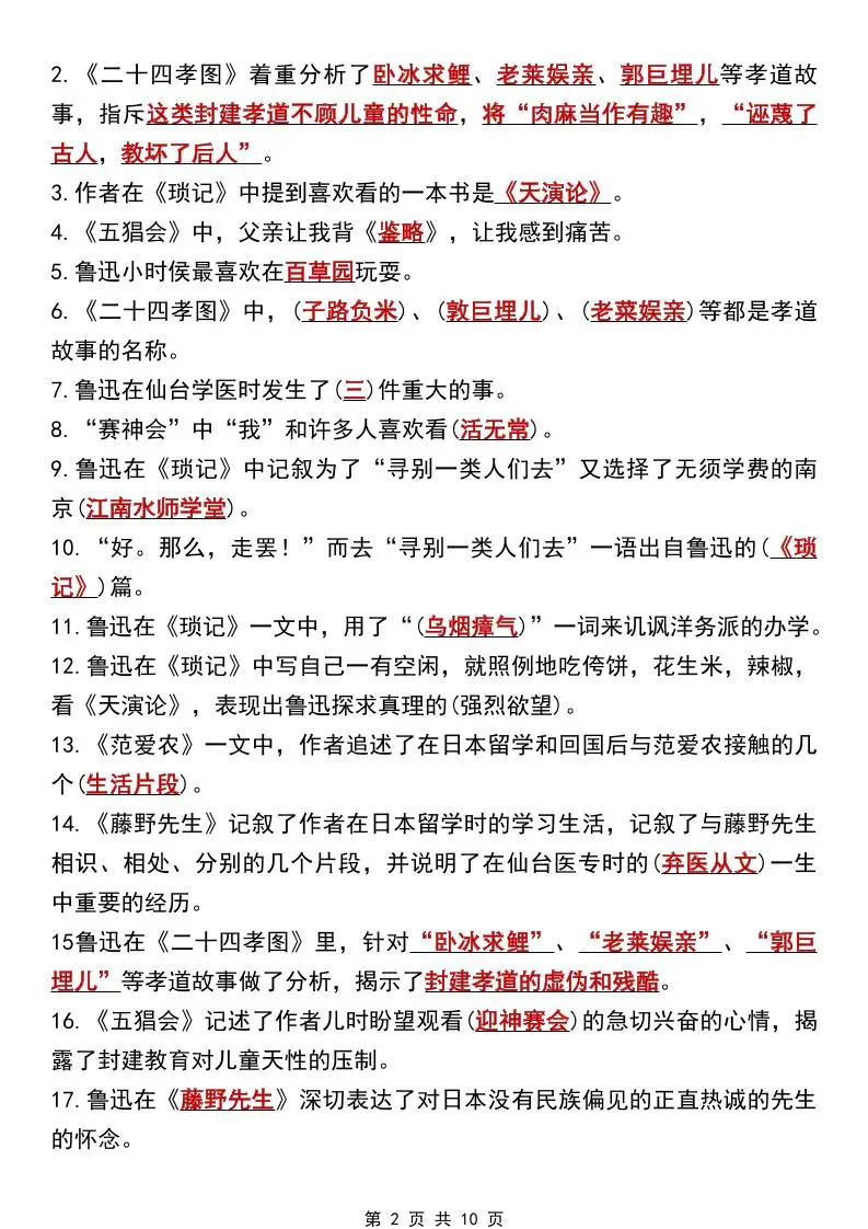 七年级上语文《朝花夕拾》高频考点-山云部落 - 游戏资源下载 | 视频课程学习 | 云盘AI工具 - sy.team