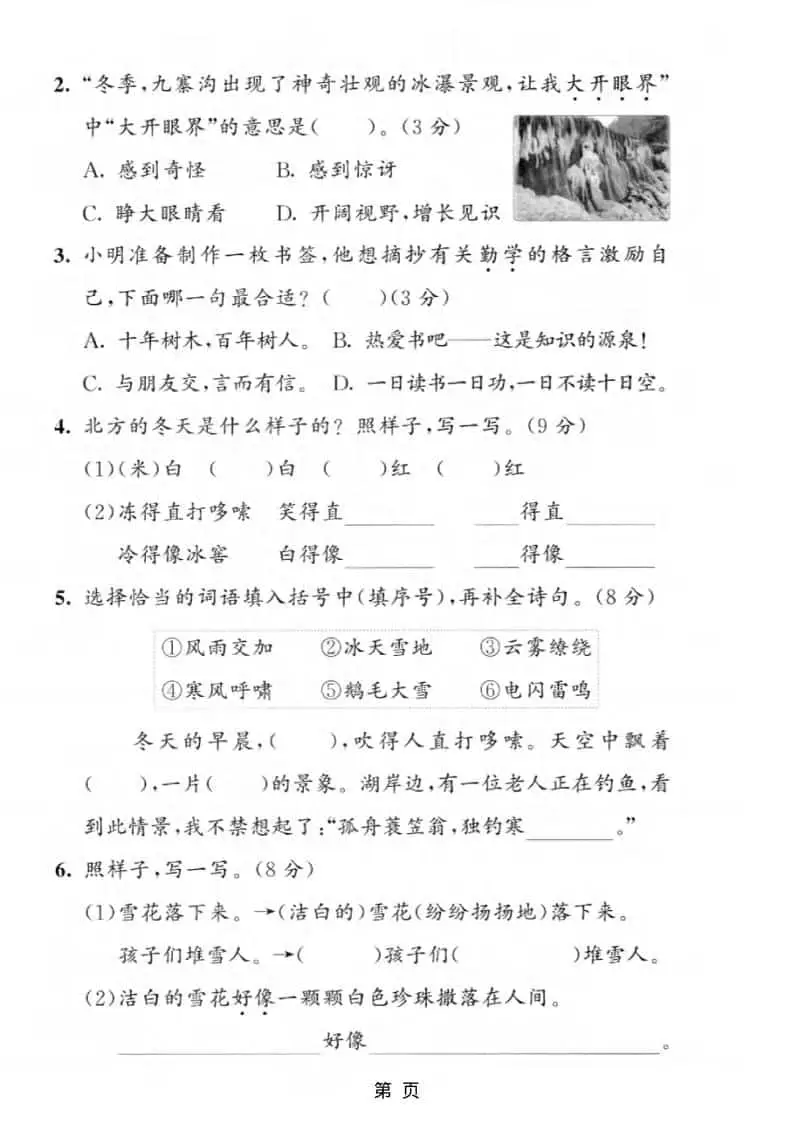 二年级上语文期末质量检测卷1-山云部落 - 游戏资源下载 | 视频课程学习 | 云盘AI工具 - sy.team