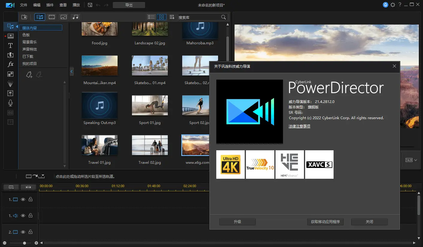 PowerDirector v24.1.1326.0旗舰版-山云部落 - 游戏资源下载 | 视频课程学习 | 云盘AI工具 - sy.team