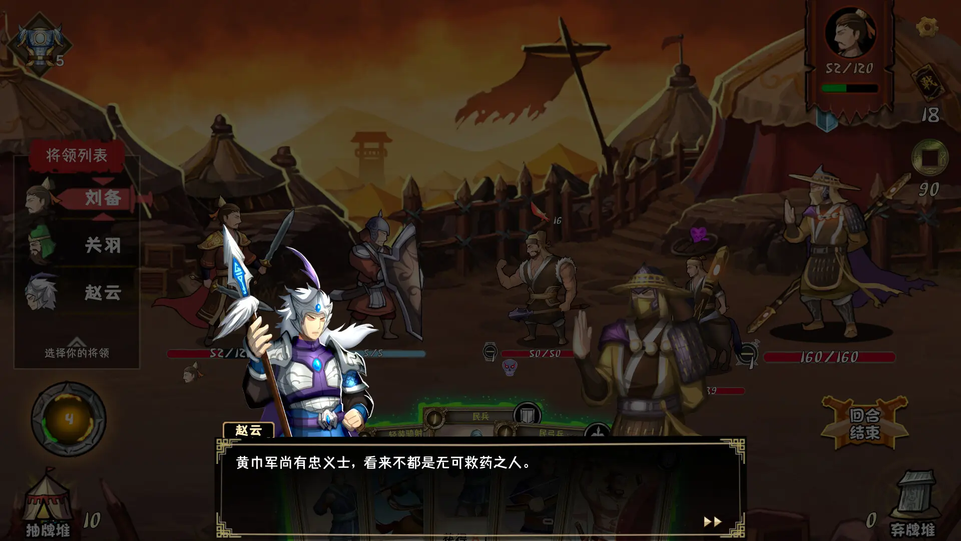 三国：归途/Three Kingdom: End of Dong