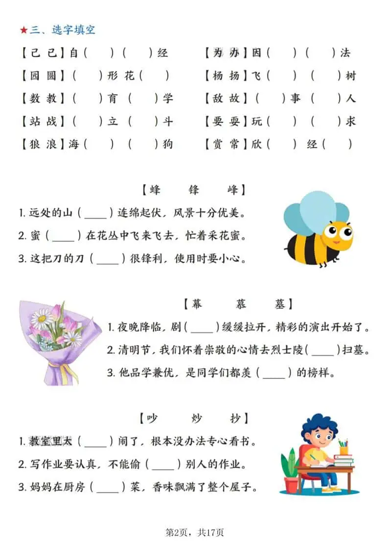 新二上语文期末总复习五大专项训练（17页）-山云部落 - 游戏资源下载 | 视频课程学习 | 云盘AI工具 - sy.team