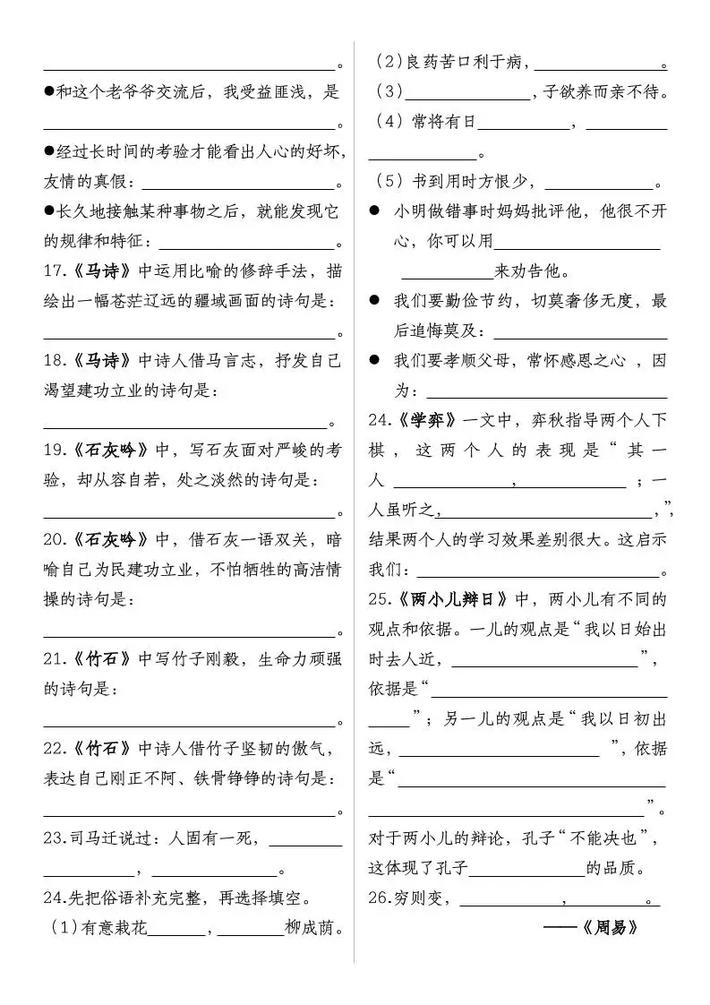 【期末古诗情境默写】六下语文-山云部落 - 游戏资源下载 | 视频课程学习 | 云盘AI工具 - sy.team