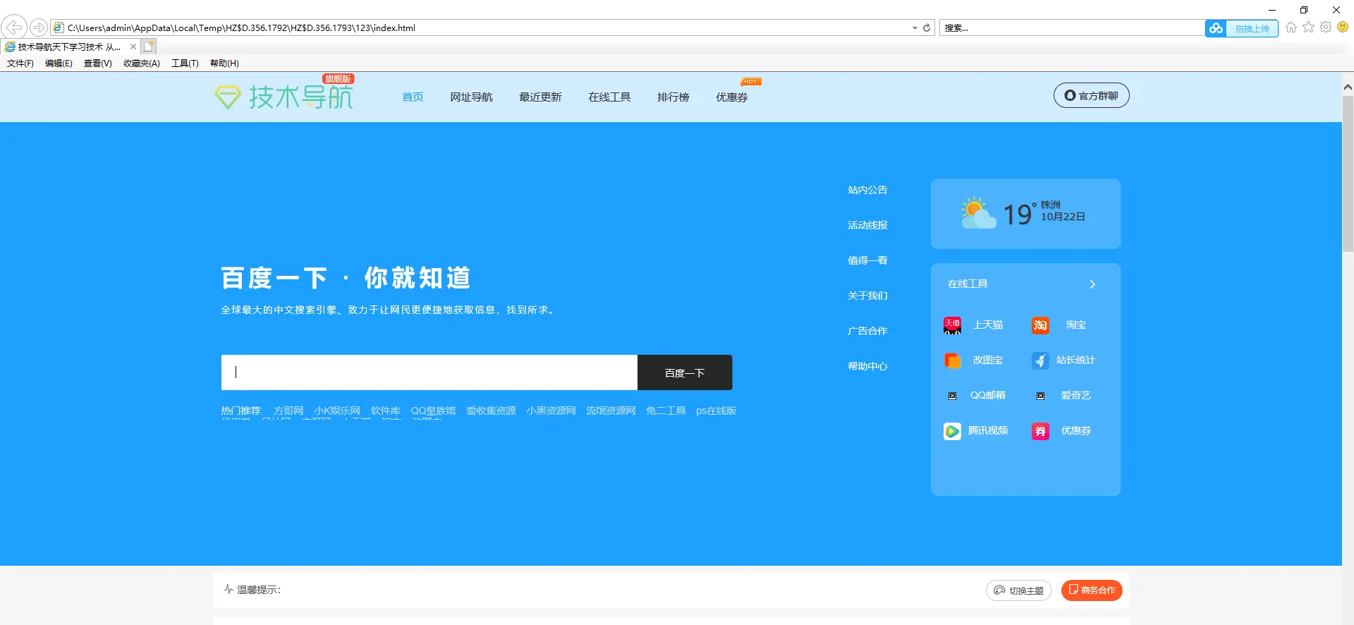 技术导航清新美化网站源码-山云部落 - 游戏资源下载 | 视频课程学习 | 云盘AI工具 - sy.team