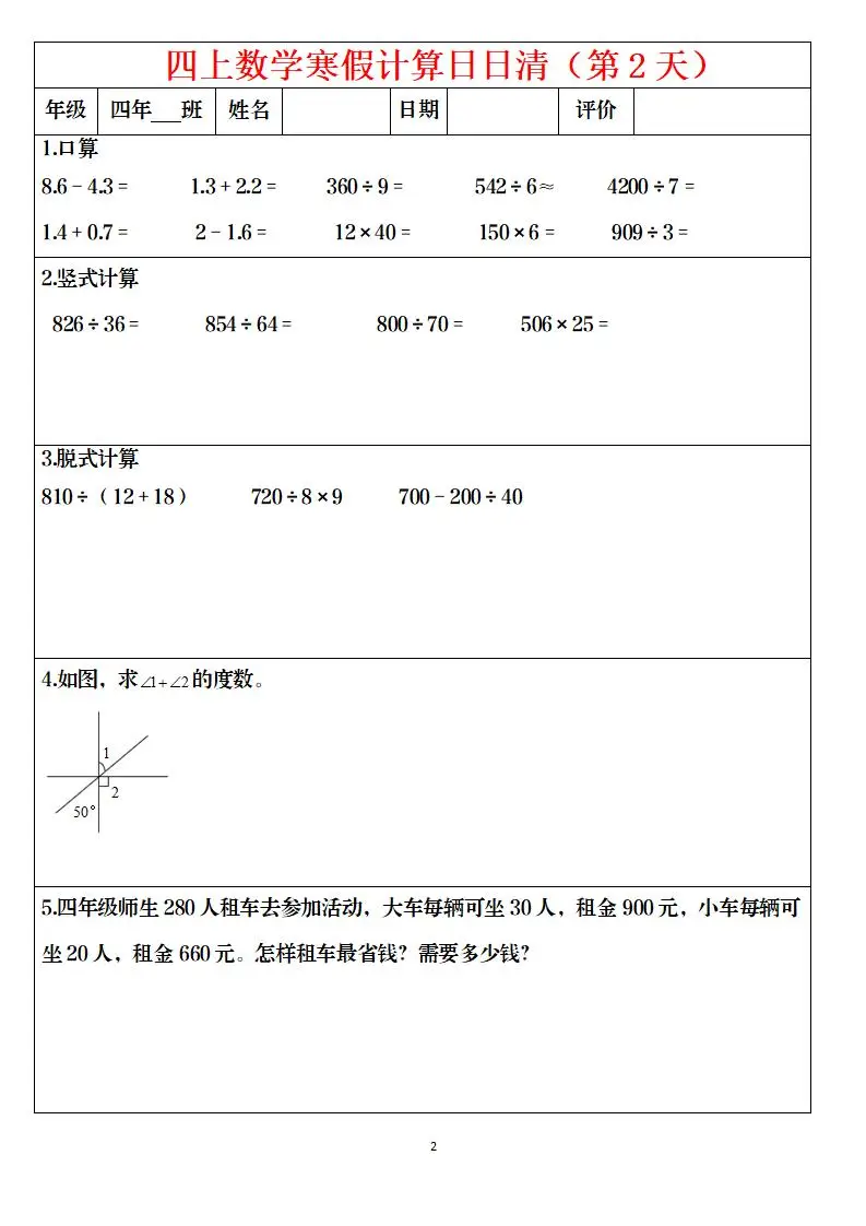 四年级数学下寒假日日清计算（共30套）-山云部落 - 游戏资源下载 | 视频课程学习 | 云盘AI工具 - sy.team