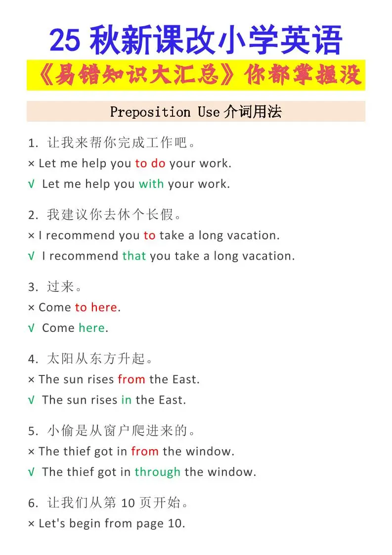 【2025秋新版】小学英语易错知识大汇总，看看你都掌握了没-小升初英语