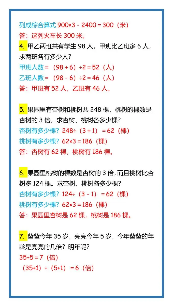 【2025秋新版】小升初数学应用题大全-山云部落 - 游戏资源下载 | 视频课程学习 | 云盘AI工具 - sy.team