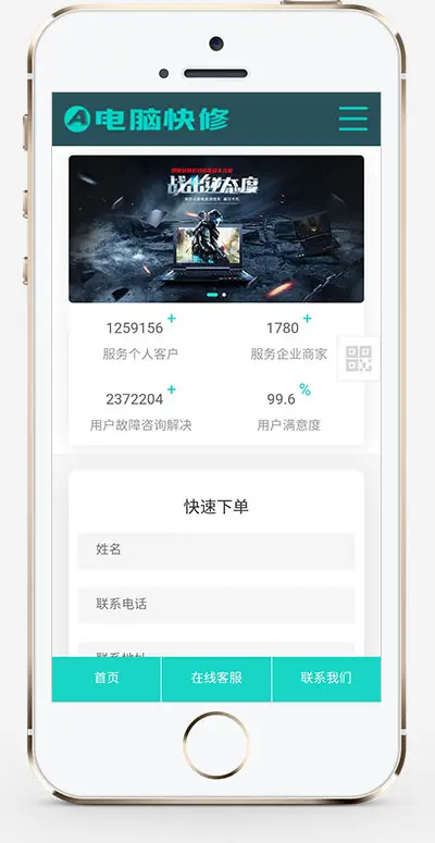 响应式电脑维修公司pbootcms网站模板-山云部落 - 游戏资源下载 | 视频课程学习 | 云盘AI工具 - sy.team