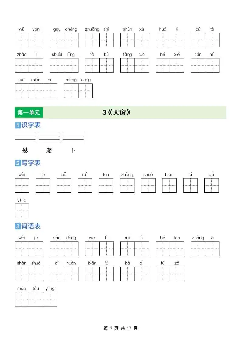 四年级下语文【识字表+写字表+词语表】专项练-山云部落 - 游戏资源下载 | 视频课程学习 | 云盘AI工具 - sy.team