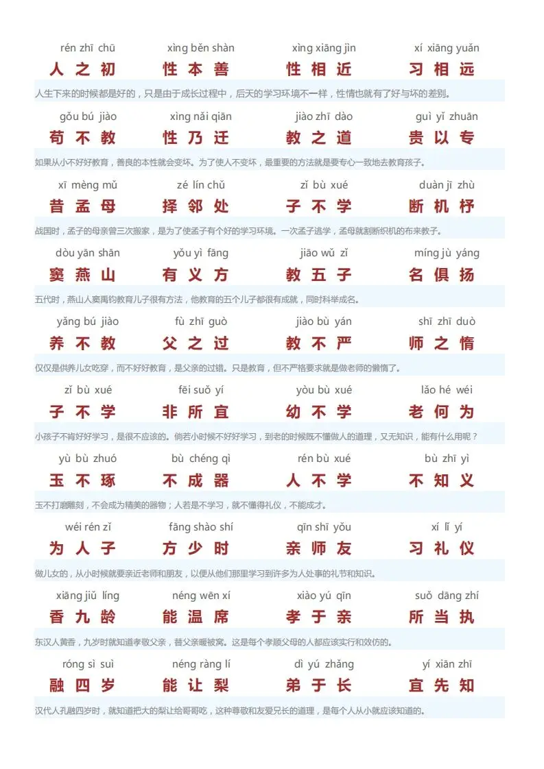 三字经翻译版