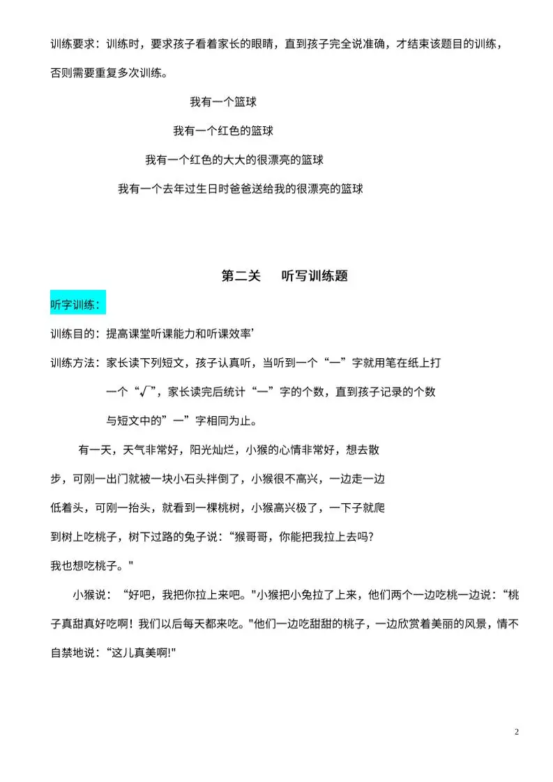 【推荐】25天听觉综合训练-山云部落 - 游戏资源下载 | 视频课程学习 | 云盘AI工具 - sy.team