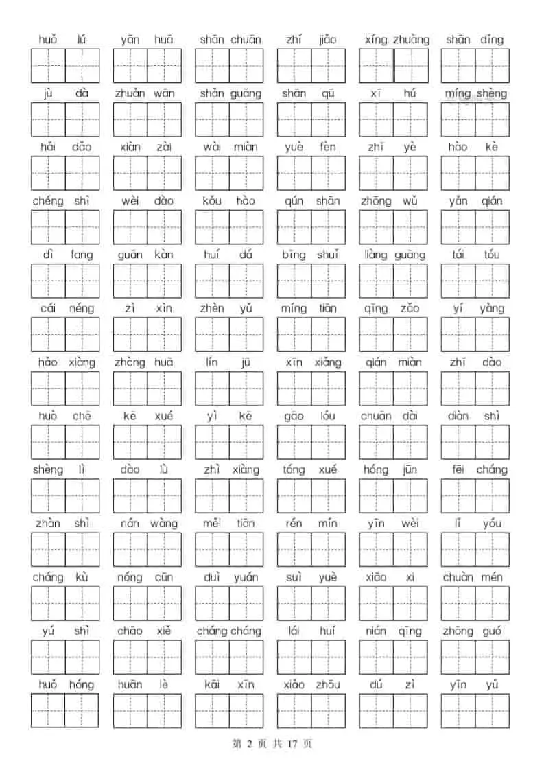 25秋二上语文期末复习1-8单元基础知识通关练（含答案34页）-山云部落 - 游戏资源下载 | 视频课程学习 | 云盘AI工具 - sy.team