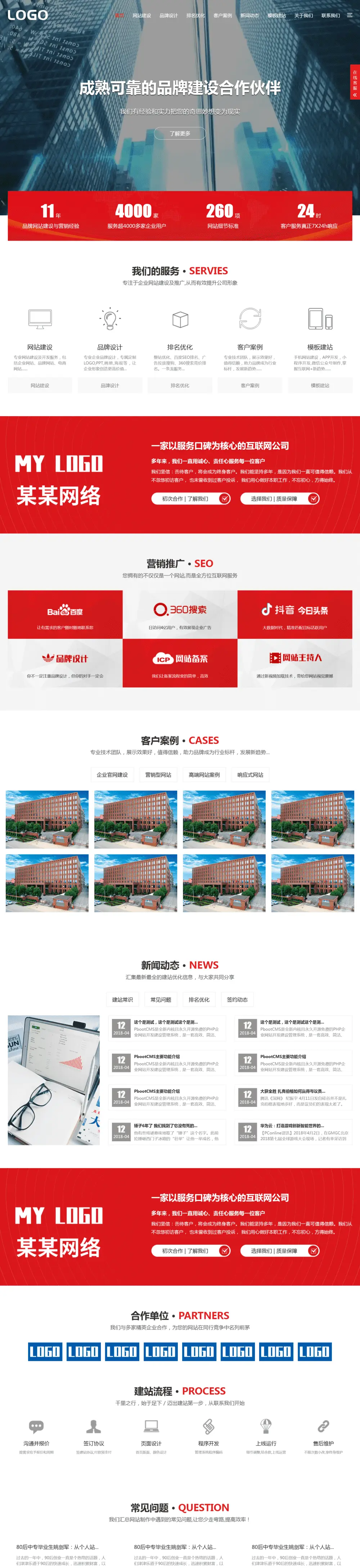 图片[1]-红色高端科技公司pbootcms网站模板-山云部落 - 游戏资源下载 | 视频课程学习 | 云盘AI工具 - sy.team