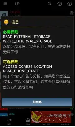 Lucky Patcher幸运破解器 v12.0.8-山云部落 - 游戏资源下载 | 视频课程学习 | 云盘AI工具 - sy.team