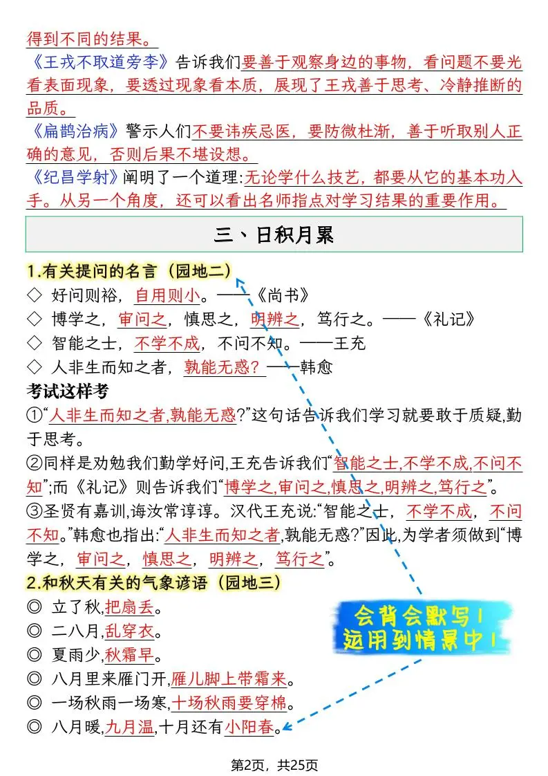 四年级上语文期末复习知识点(押题考点)-山云部落 - 游戏资源下载 | 视频课程学习 | 云盘AI工具 - sy.team