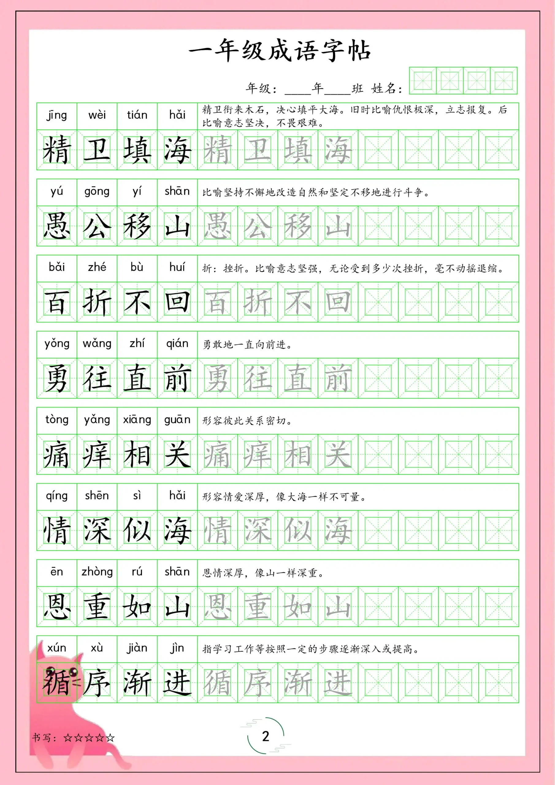 一年级下语文成语字帖-山云部落 - 游戏资源下载 | 视频课程学习 | 云盘AI工具 - sy.team