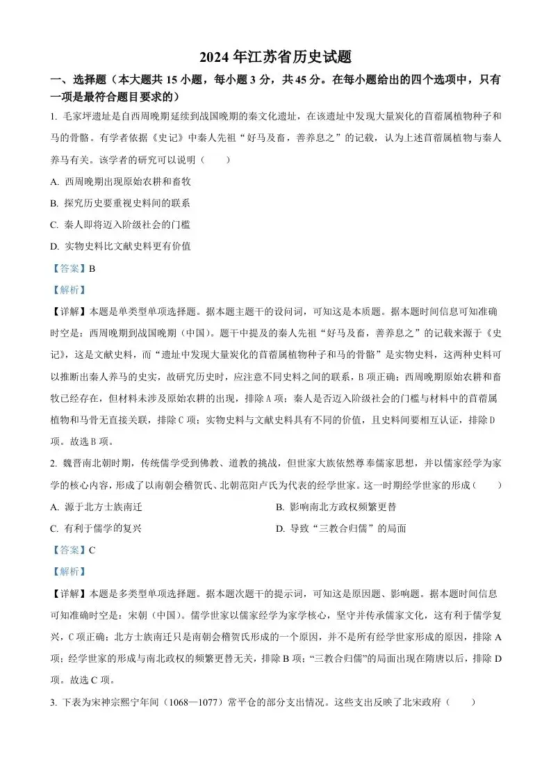 2024年高考历史试卷（江苏）（含答案）-山云部落 - 游戏资源下载 | 视频课程学习 | 云盘AI工具 - sy.team