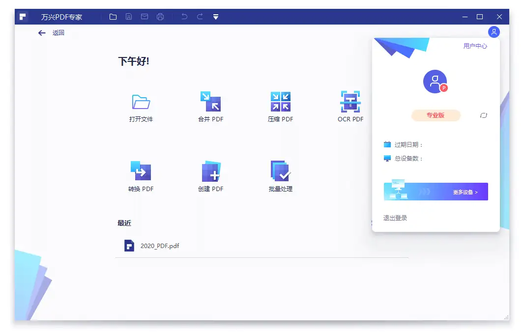 万兴PDF专家v12.1.13专业版-山云部落 - 游戏资源下载 | 视频课程学习 | 云盘AI工具 - sy.team