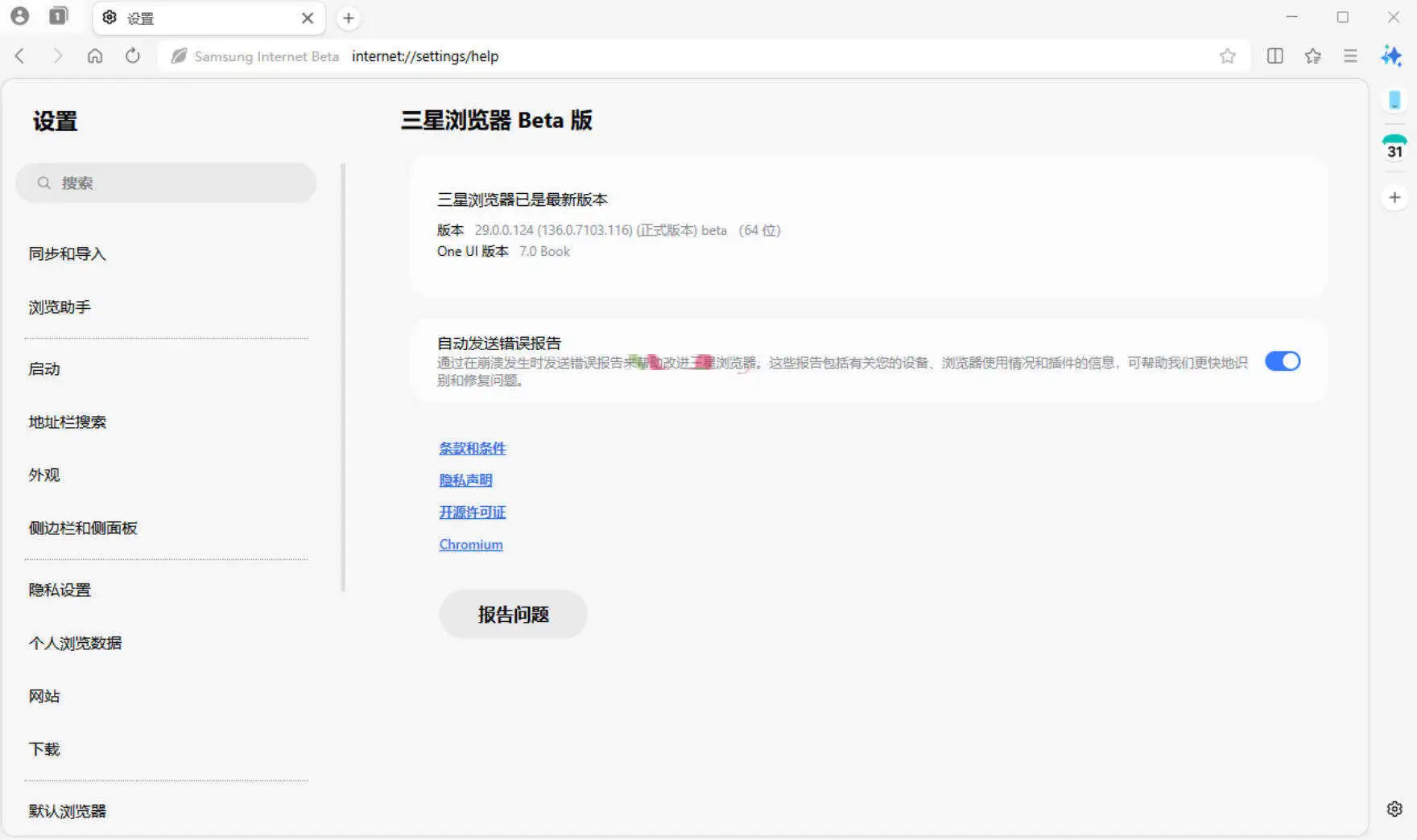 三星浏览器电脑版 v30.0.0.48Beta测试版-山云部落 - 游戏资源下载 | 视频课程学习 | 云盘AI工具 - sy.team