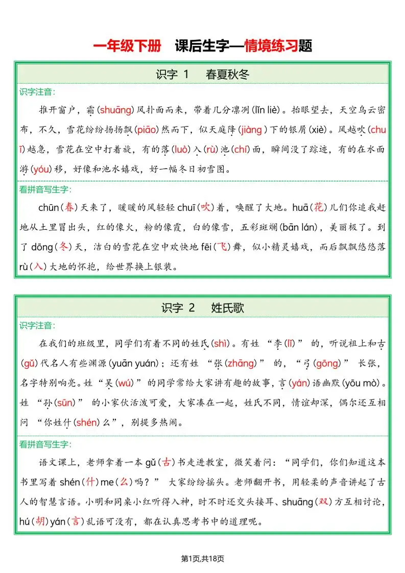 一下语文生字词情景题（附答案）