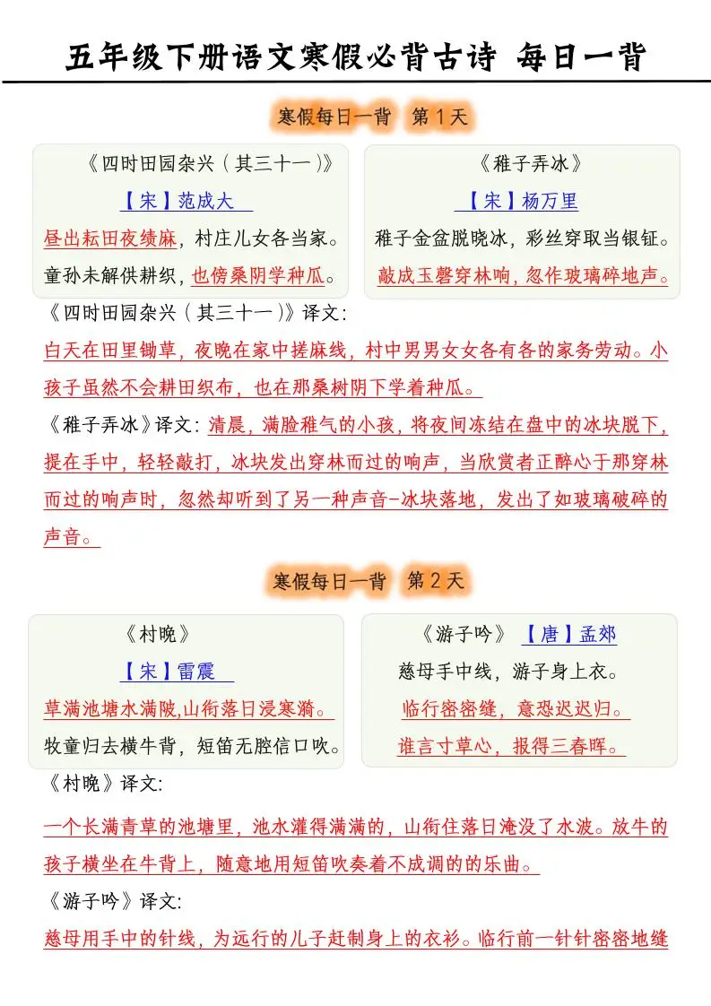 五下语文寒假必背古诗每日一背（10页）