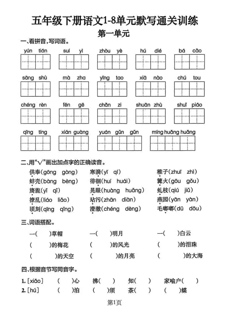 五年级下语文单元默写通关练习