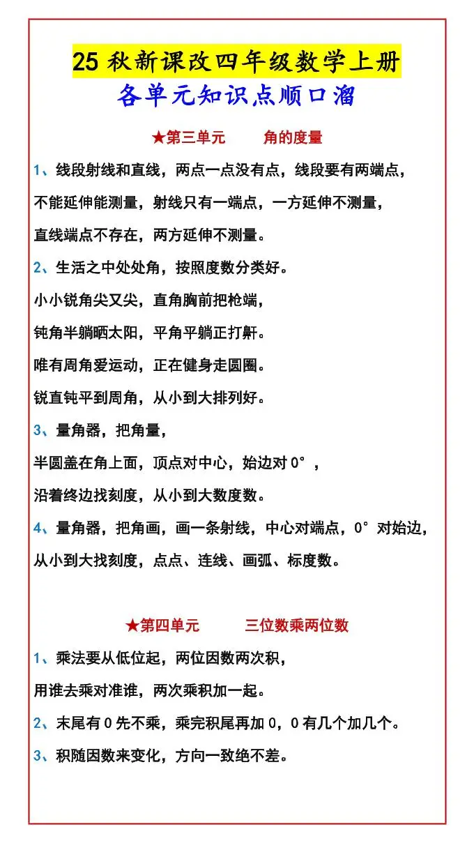 四年级上数学知识点汇总-山云部落 - 游戏资源下载 | 视频课程学习 | 云盘AI工具 - sy.team