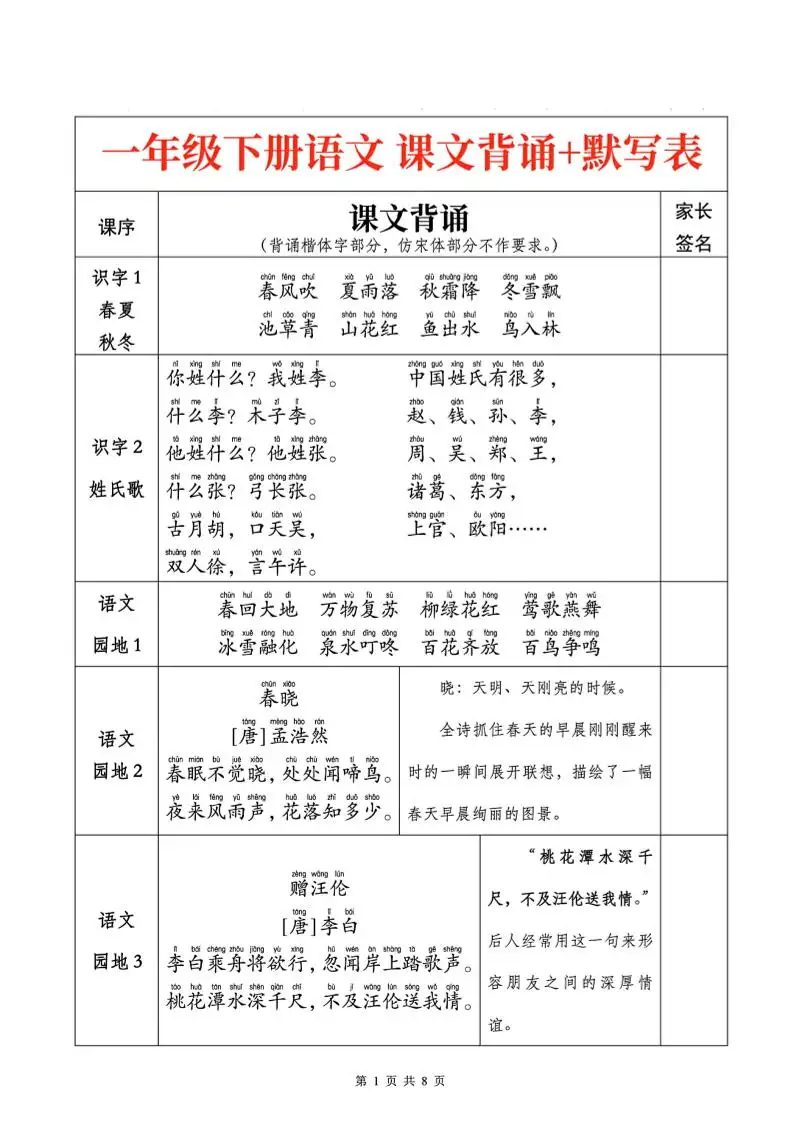 一下语文课文背诵+默写表