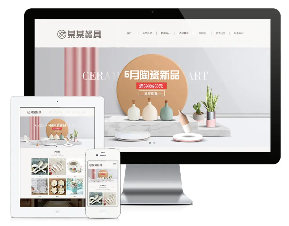 陶瓷餐具类eyoucms网站模板-山云部落 - 游戏资源下载 | 视频课程学习 | 云盘AI工具 - sy.team