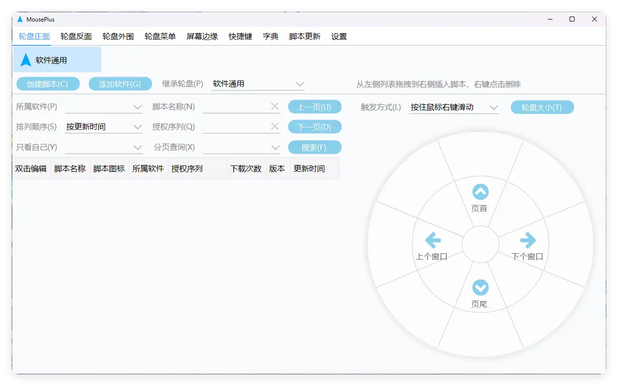 MousePlus右键增强工具v5.6.18.0-山云部落 - 游戏资源下载 | 视频课程学习 | 云盘AI工具 - sy.team