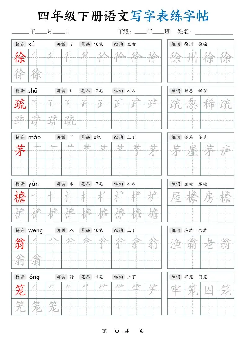 四下语文写字表练字帖（生字拼音笔顺组词）42页-山云部落 - 游戏资源下载 | 视频课程学习 | 云盘AI工具 - sy.team