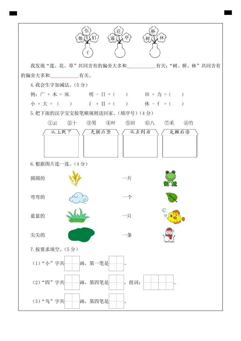 25-26一上语文第三次月考阶段质量检测卷（第五六单元）（答题卡）-山云部落 - 游戏资源下载 | 视频课程学习 | 云盘AI工具 - sy.team