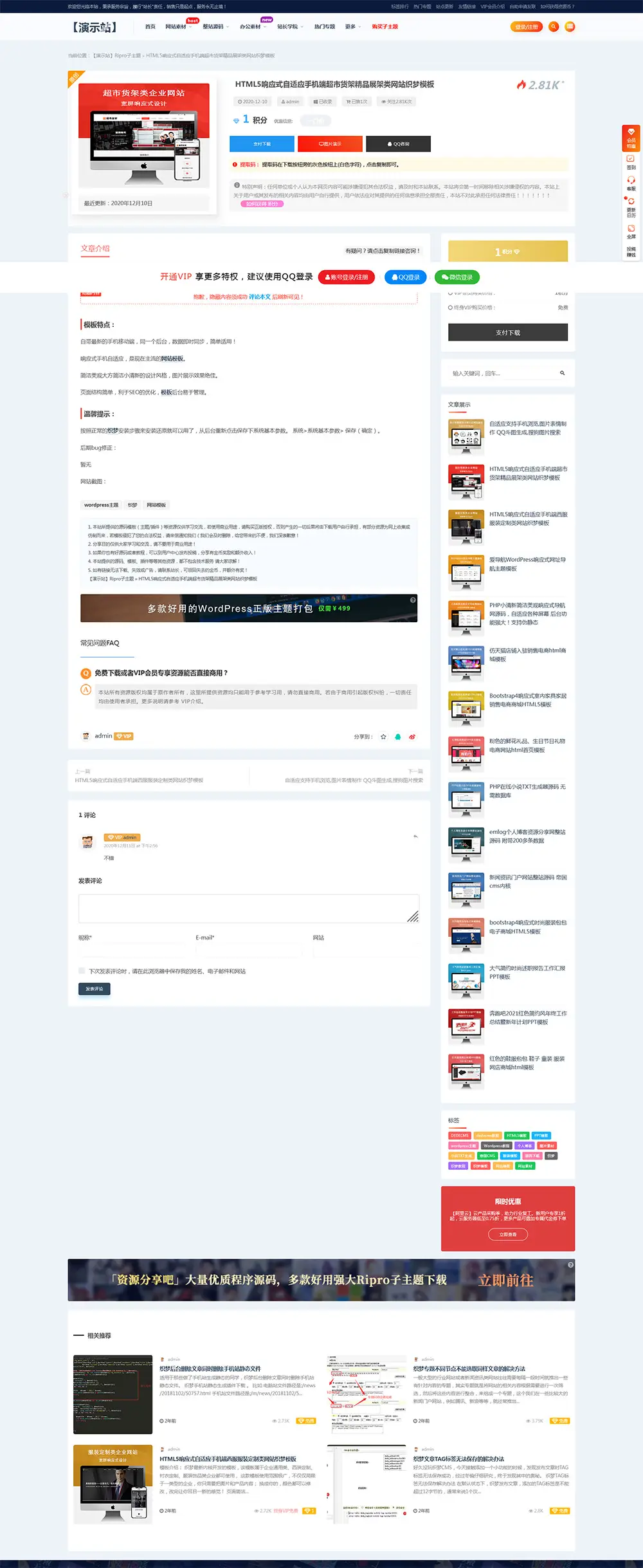 图片[1]-Ripro子主题(春系列) WordPress主题 新版v8.4-山云部落 - 游戏资源下载 | 视频课程学习 | 云盘AI工具 - sy.team