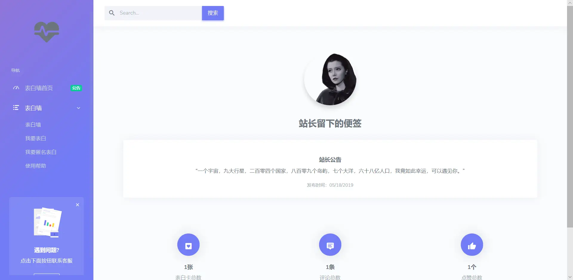表白墙网自适应源码+后台-山云部落 - 游戏资源下载 | 视频课程学习 | 云盘AI工具 - sy.team