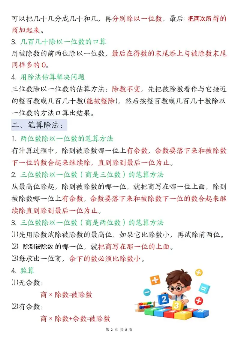 26春三下人教数学《寒假预习全册知识点汇总》-山云部落 - 游戏资源下载 | 视频课程学习 | 云盘AI工具 - sy.team