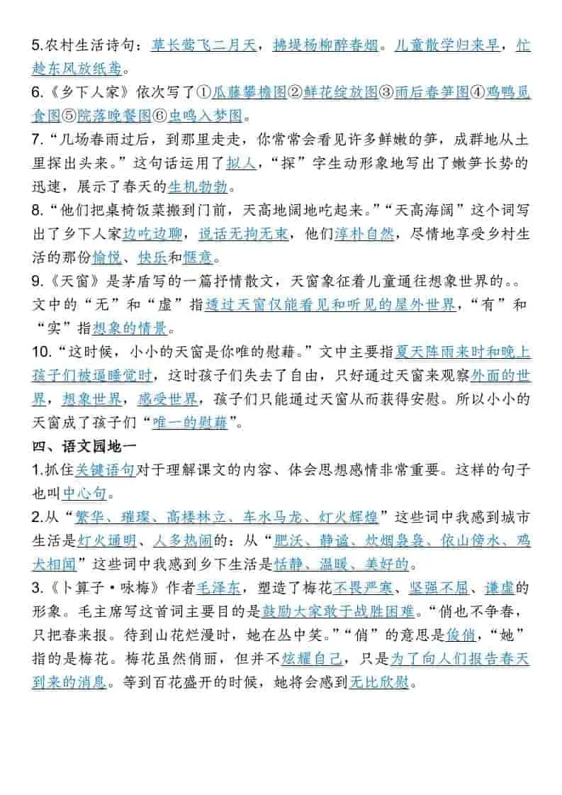 四年级下语文1-8单元专项考点梳理-山云部落 - 游戏资源下载 | 视频课程学习 | 云盘AI工具 - sy.team