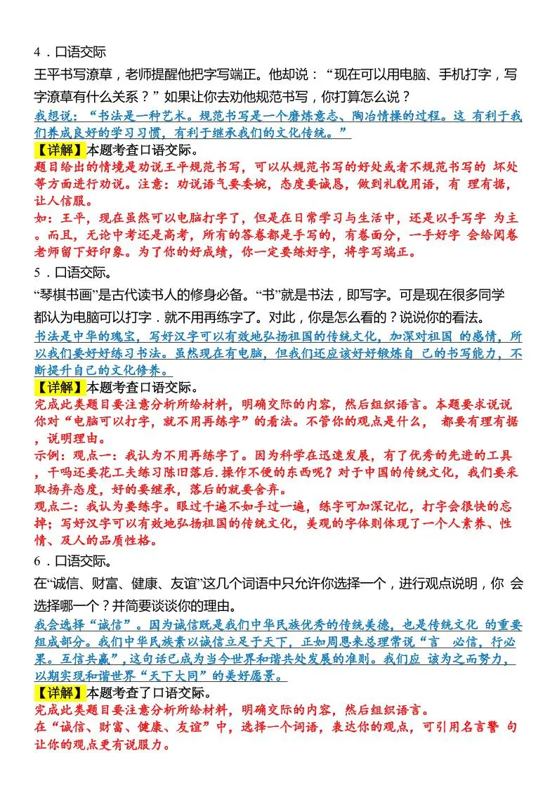六上语文【期末口语交际专题训练】(答案版)8页-山云部落 - 游戏资源下载 | 视频课程学习 | 云盘AI工具 - sy.team