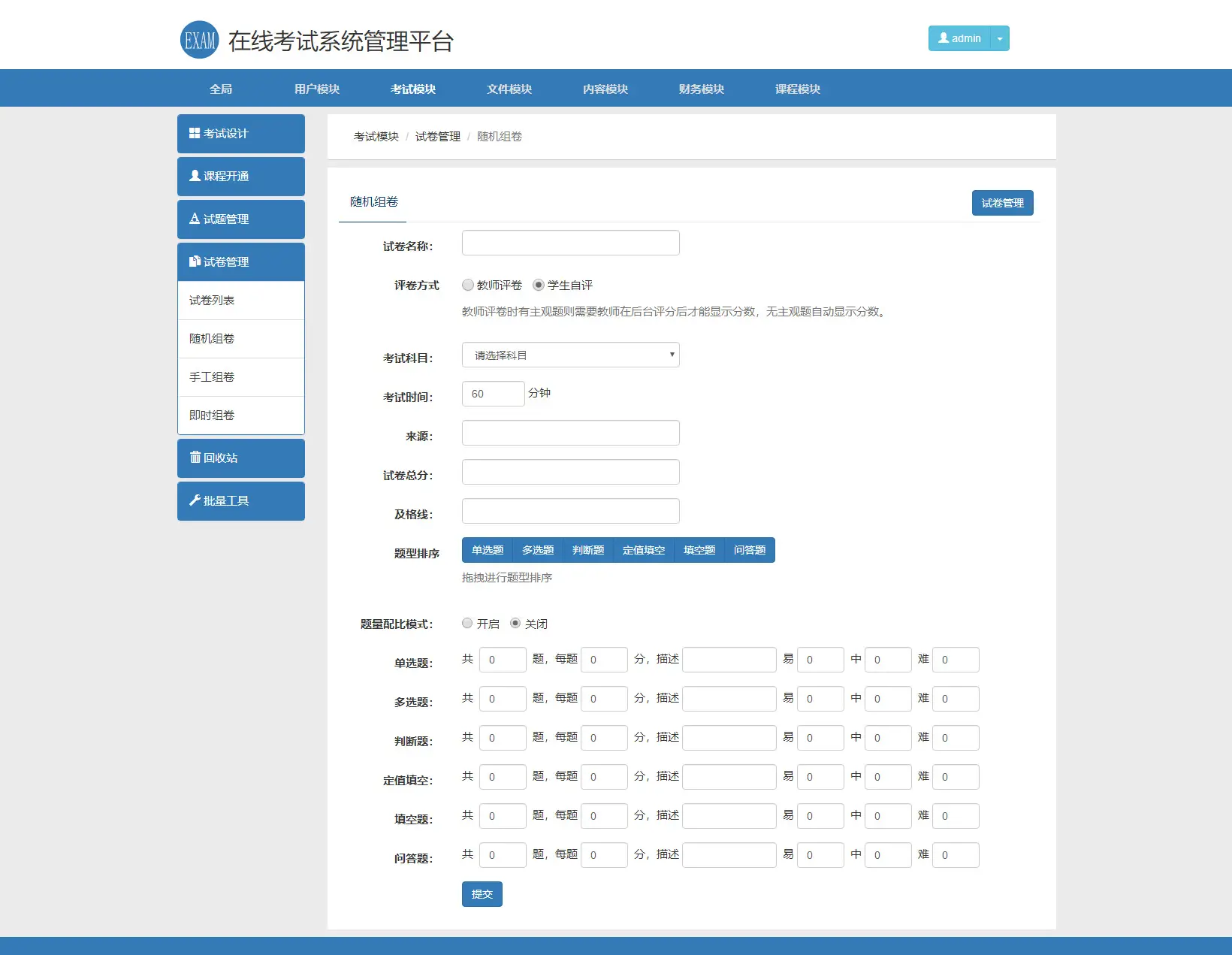 图片[3]-在线教学和考试系统的PHP源码-山云部落 - 游戏资源下载 | 视频课程学习 | 云盘AI工具 - sy.team