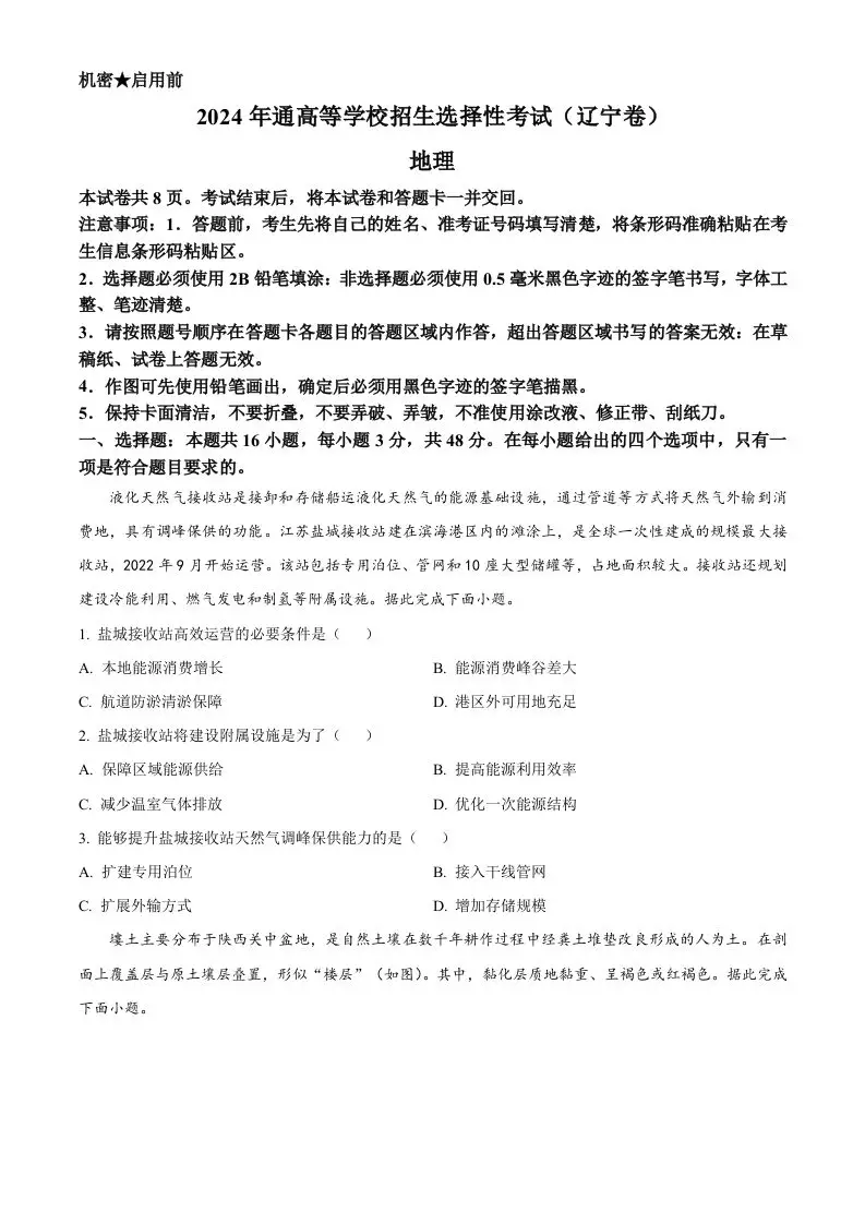 2024年高考地理试卷（辽宁）（空白卷）-山云部落 - 游戏资源下载 | 视频课程学习 | 云盘AI工具 - sy.team