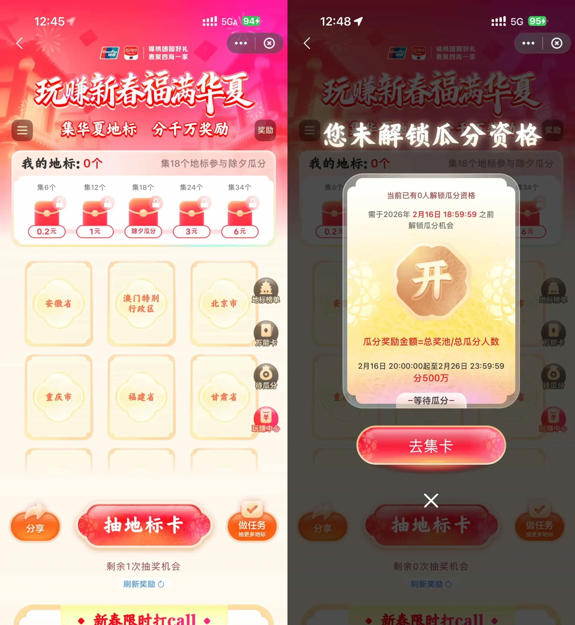 云闪付新春福满集卡瓜分500万-山云部落 - 游戏资源下载 | 视频课程学习 | 云盘AI工具 - sy.team