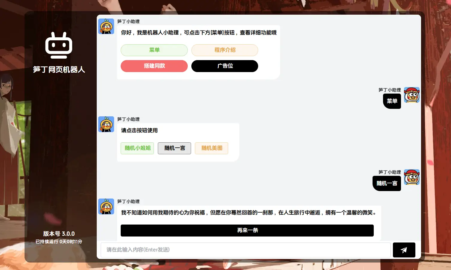 图片[1]-笋丁自动回复机器人V3.0免授权网页源码-山云部落 - 游戏资源下载 | 视频课程学习 | 云盘AI工具 - sy.team