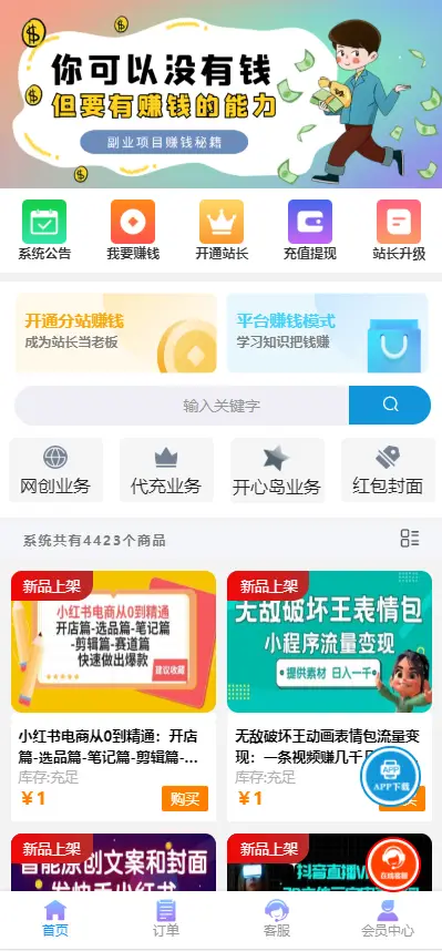 彩虹商城时光模板系统5.1授权去除修复-山云部落 - 游戏资源下载 | 视频课程学习 | 云盘AI工具 - sy.team