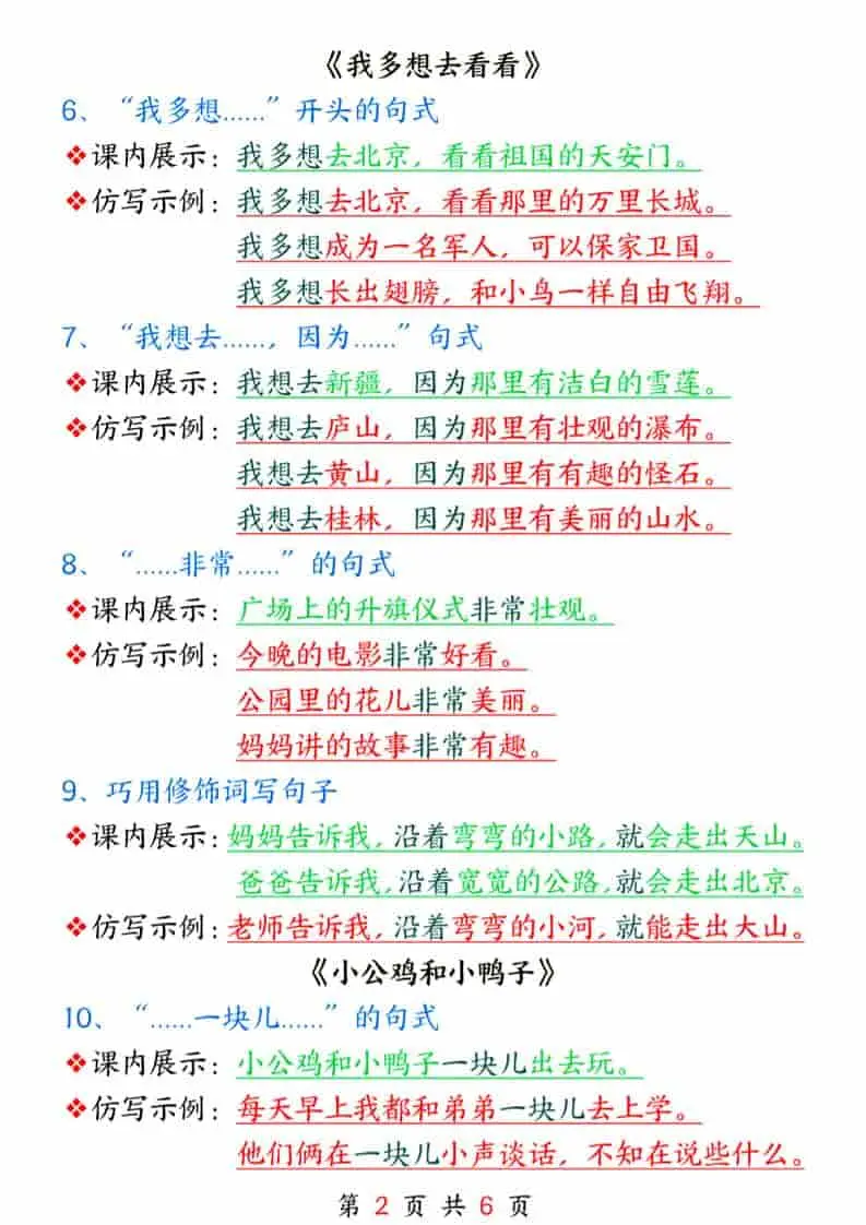 一年级下语文课内句子仿写-山云部落 - 游戏资源下载 | 视频课程学习 | 云盘AI工具 - sy.team