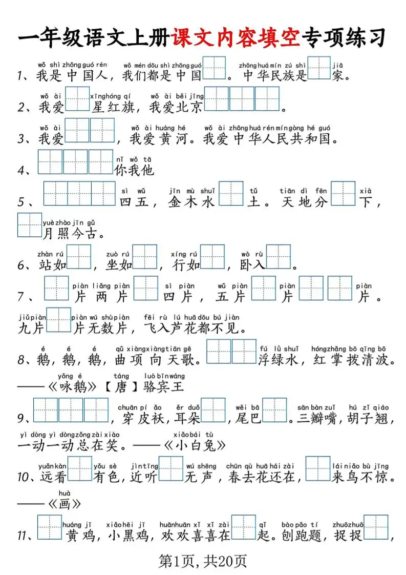 新一上语文课文内容填空专项练习+考试真题（20页）-山云部落 - 游戏资源下载 | 视频课程学习 | 云盘AI工具 - sy.team