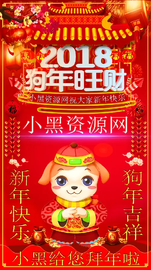 2018祝大家狗年快乐名片PSD源码-山云部落 - 游戏资源下载 | 视频课程学习 | 云盘AI工具 - sy.team