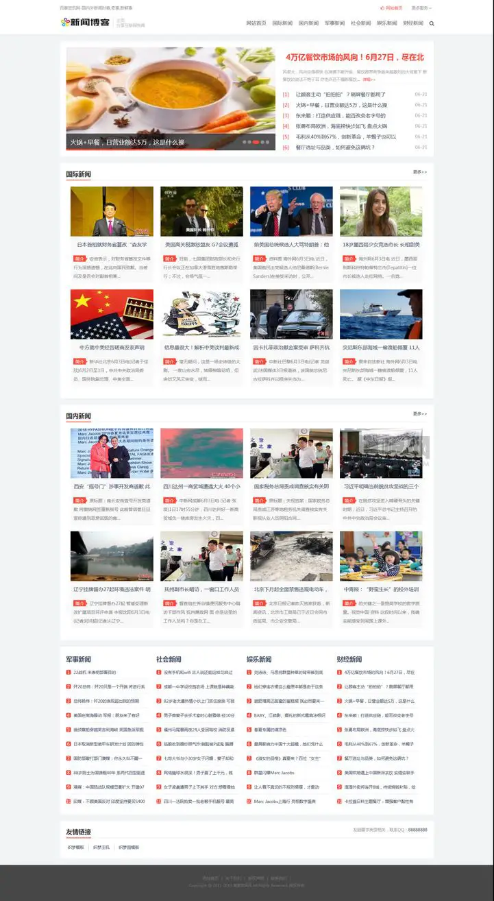 图片[1]-新闻博客类织梦网站模板-山云部落 - 游戏资源下载 | 视频课程学习 | 云盘AI工具 - sy.team