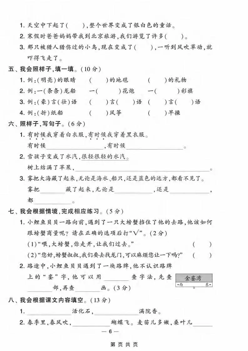 二年级上语文期末情景测试卷3-山云部落 - 游戏资源下载 | 视频课程学习 | 云盘AI工具 - sy.team
